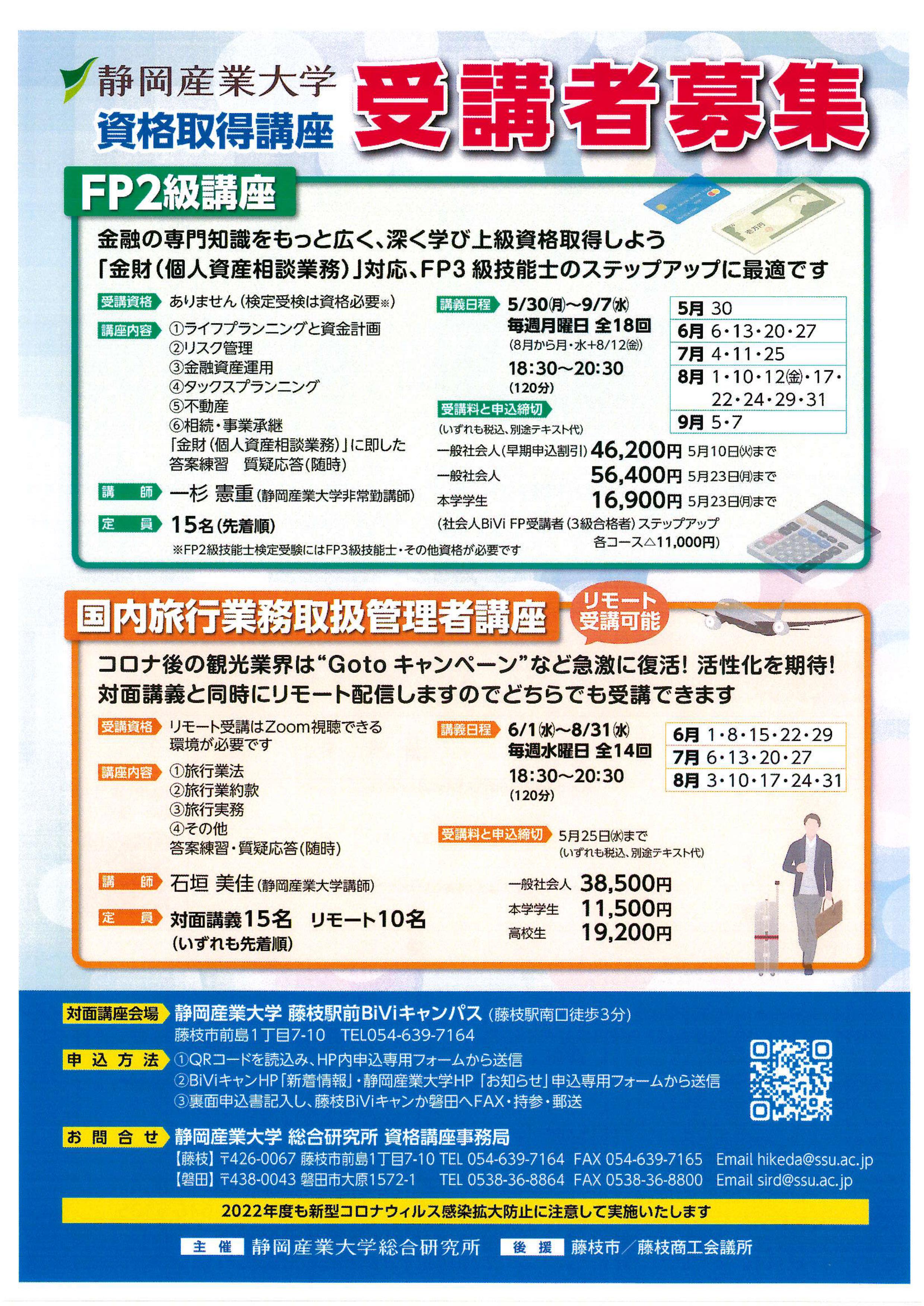 藤枝bivi 磐田 22年度 資格取得講座案内 新着情報 Biviキャン 静岡産業大学 藤枝駅前キャンパス 藤枝 市産学官連携推進センター